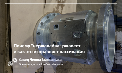 Почему нержавейка ржавеет: как работает пассивация стали